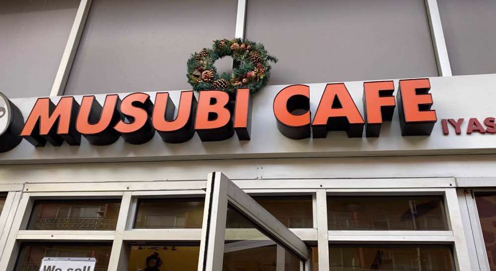Honolulu, Musubi Cafe IYASUME